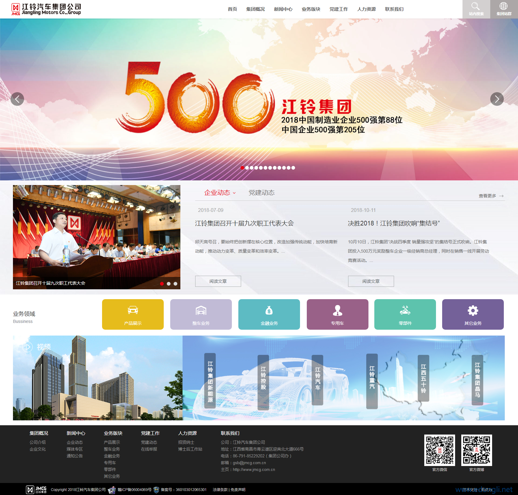 江铃汽车集团公司