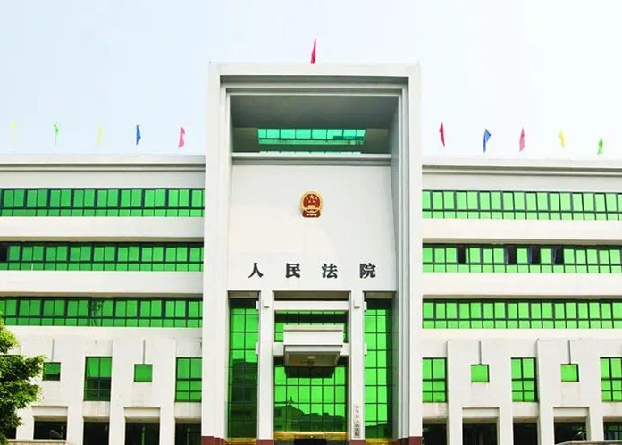 广东省怀集县人民法院