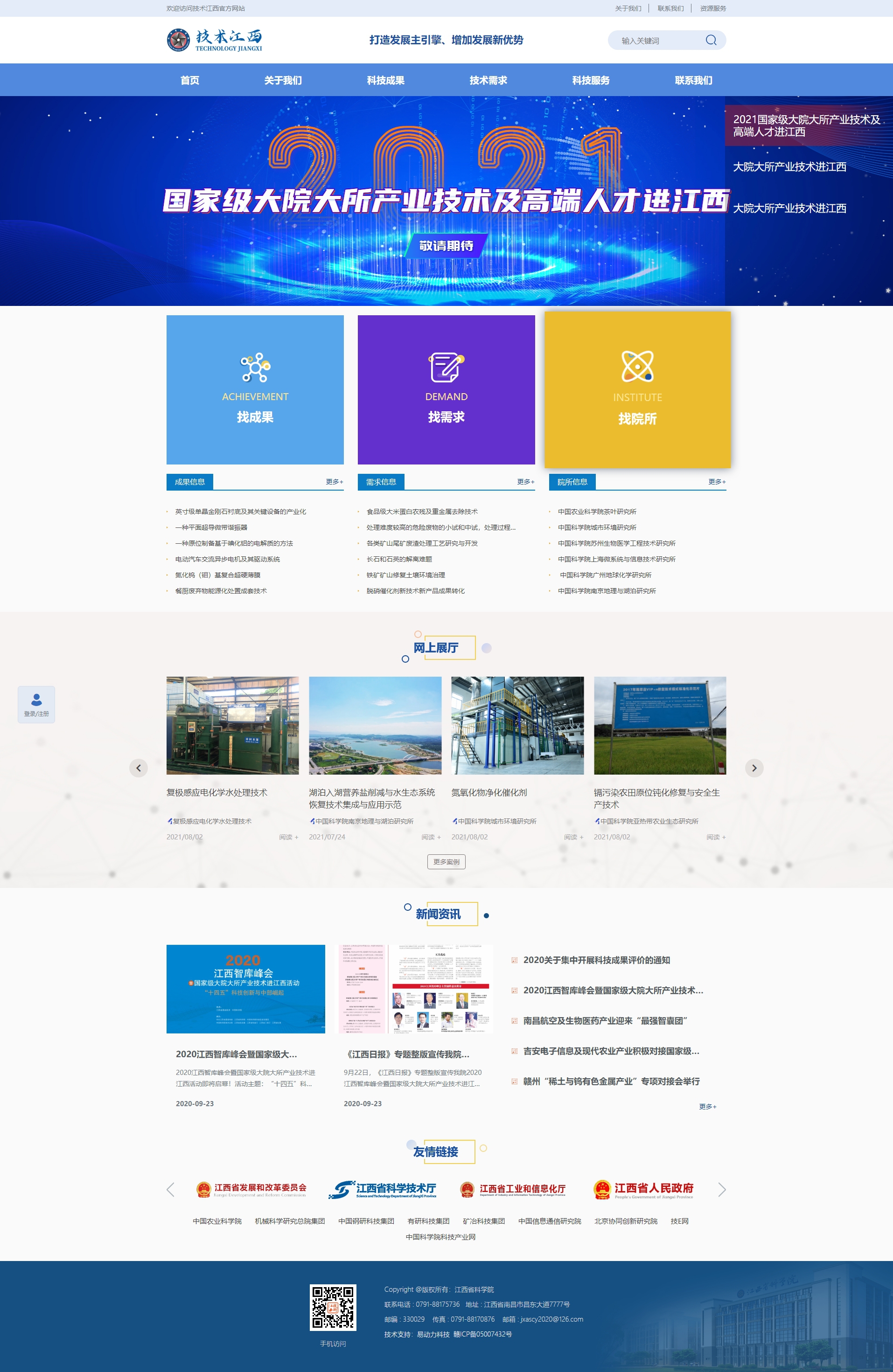 技术江西官方网站