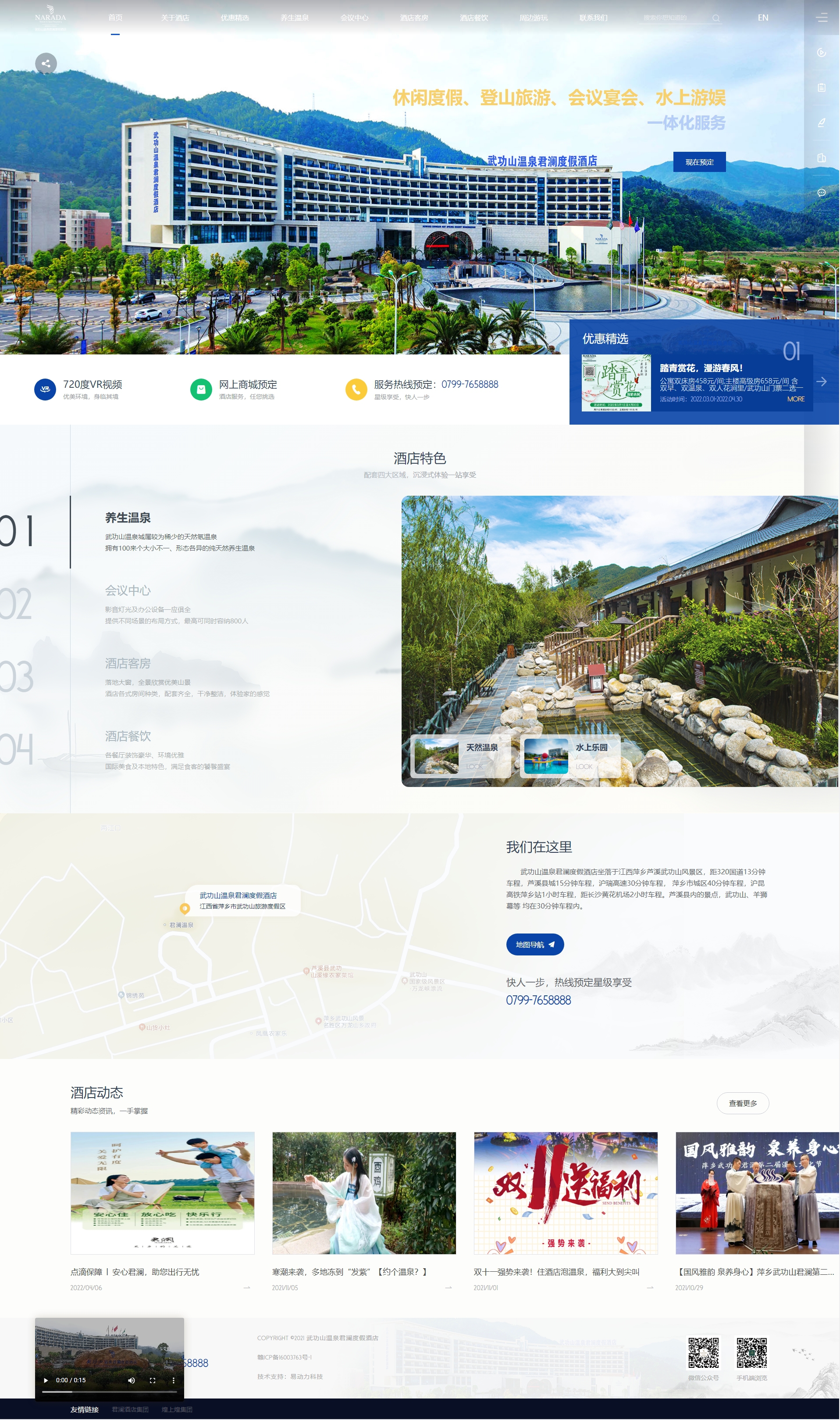 武功山温泉君澜度假酒店